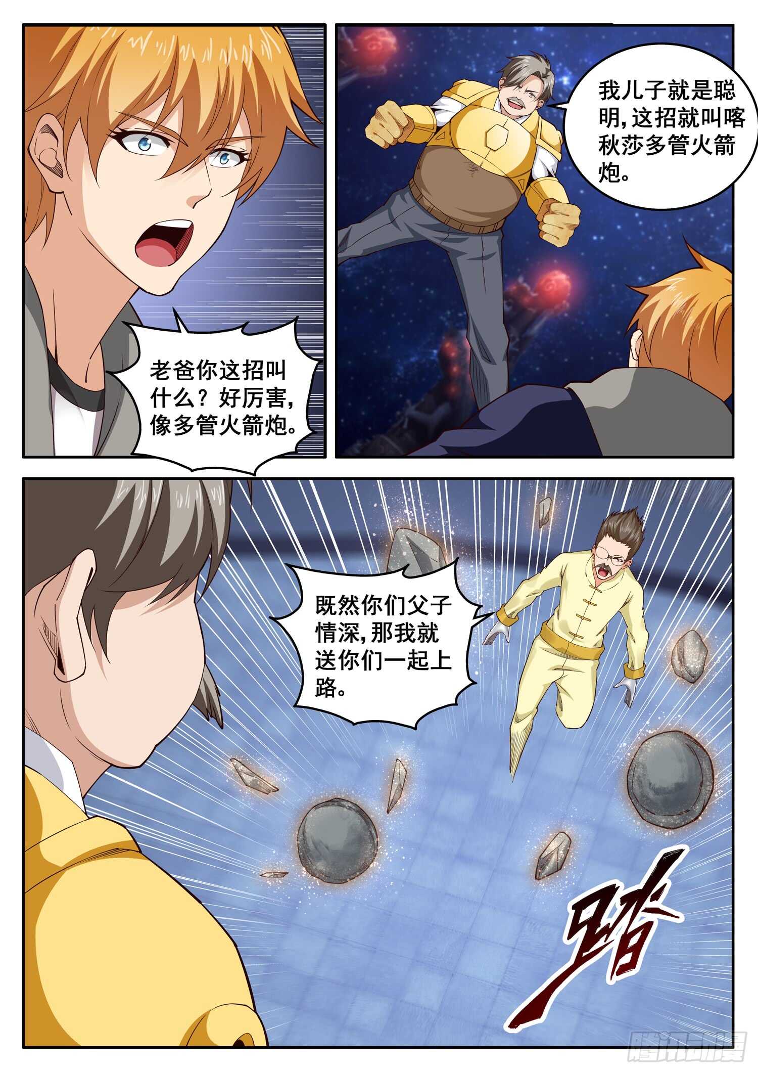 第八十九话 地阶强者-第73话