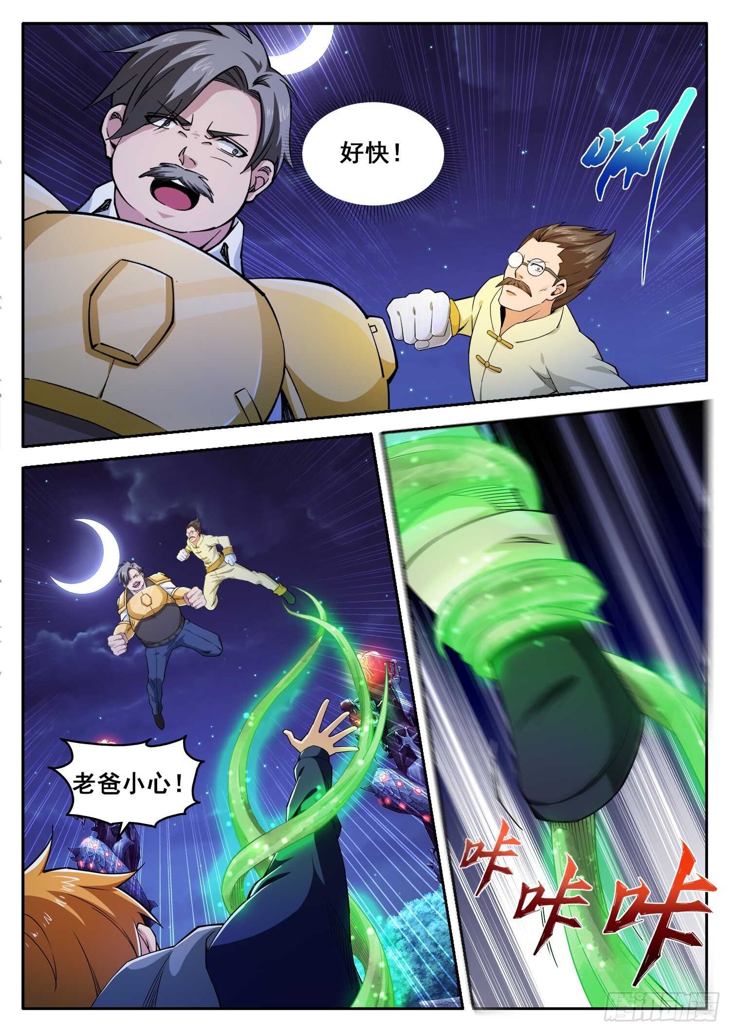第八十九话 地阶强者-第73话