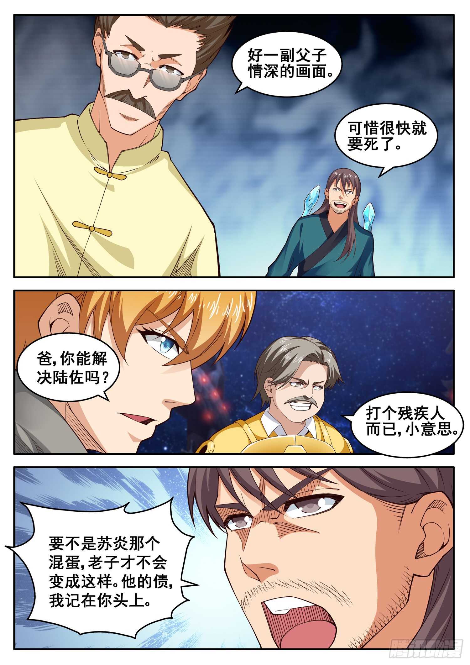 第八十九话 地阶强者-第73话