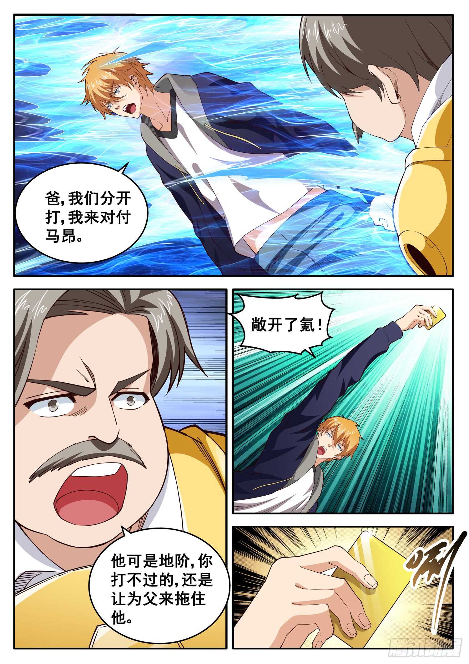 第八十九话 地阶强者-第73话