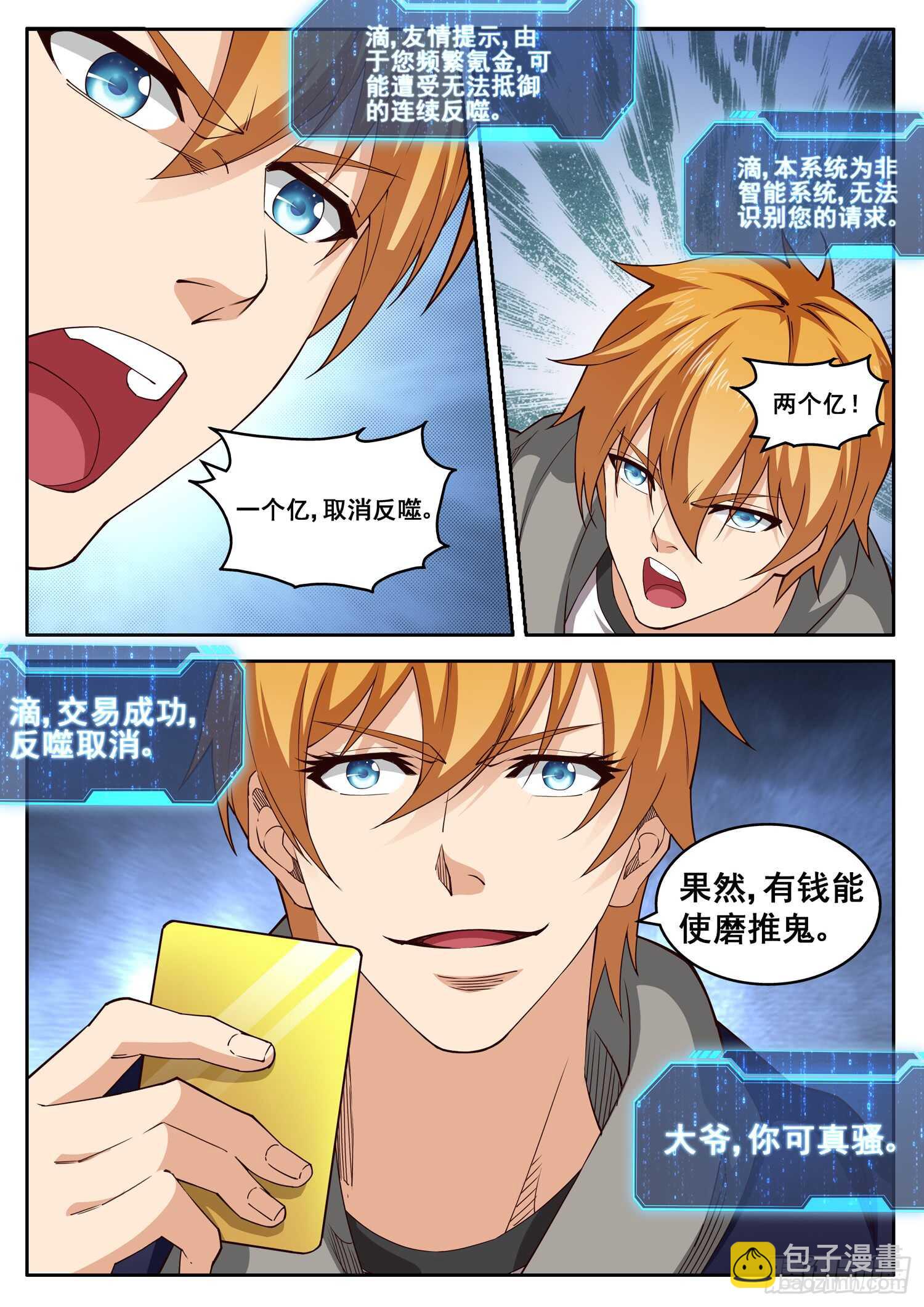 第八十九话 地阶强者-第73话