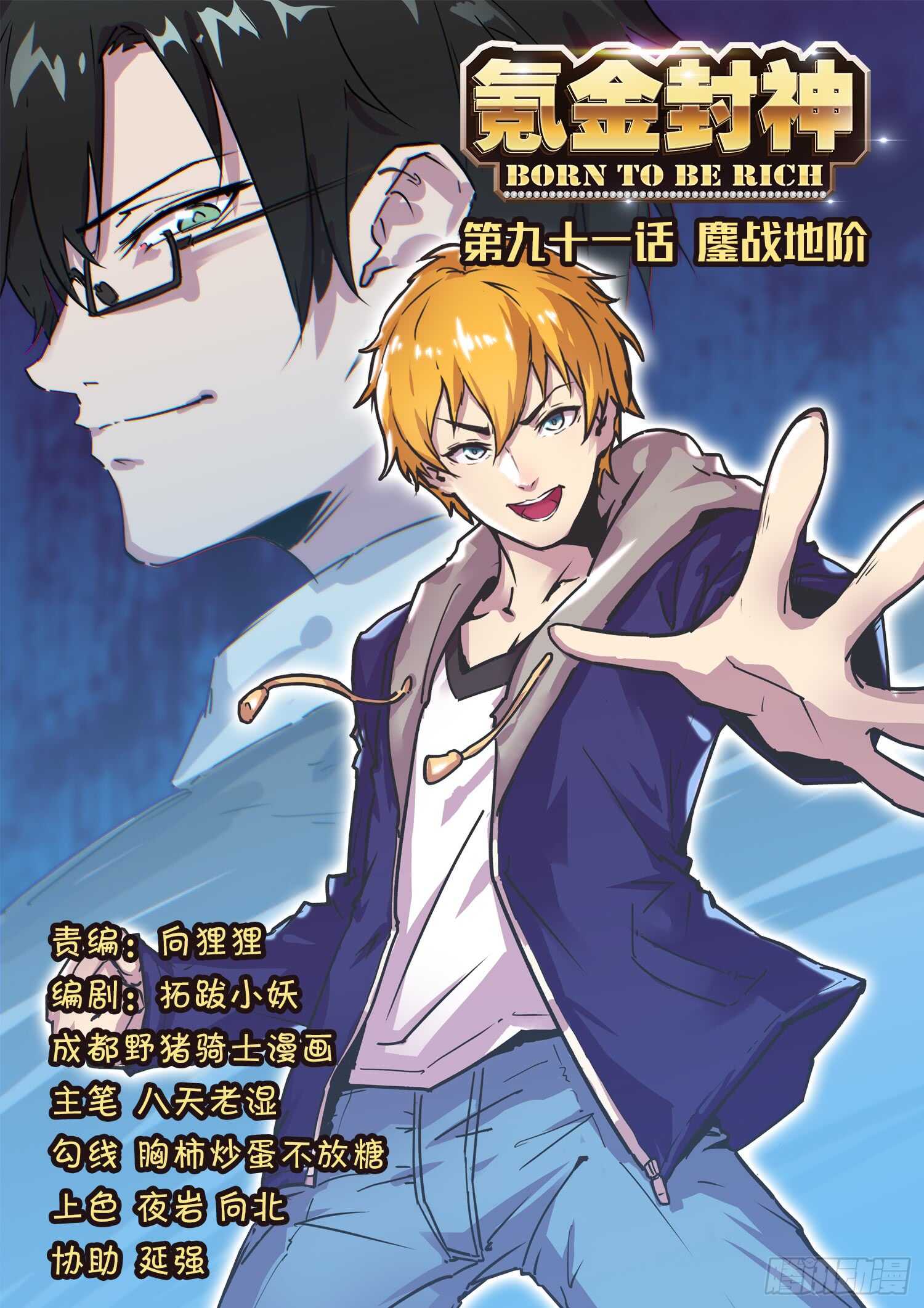 第九十一话 鏖战地阶-第75话