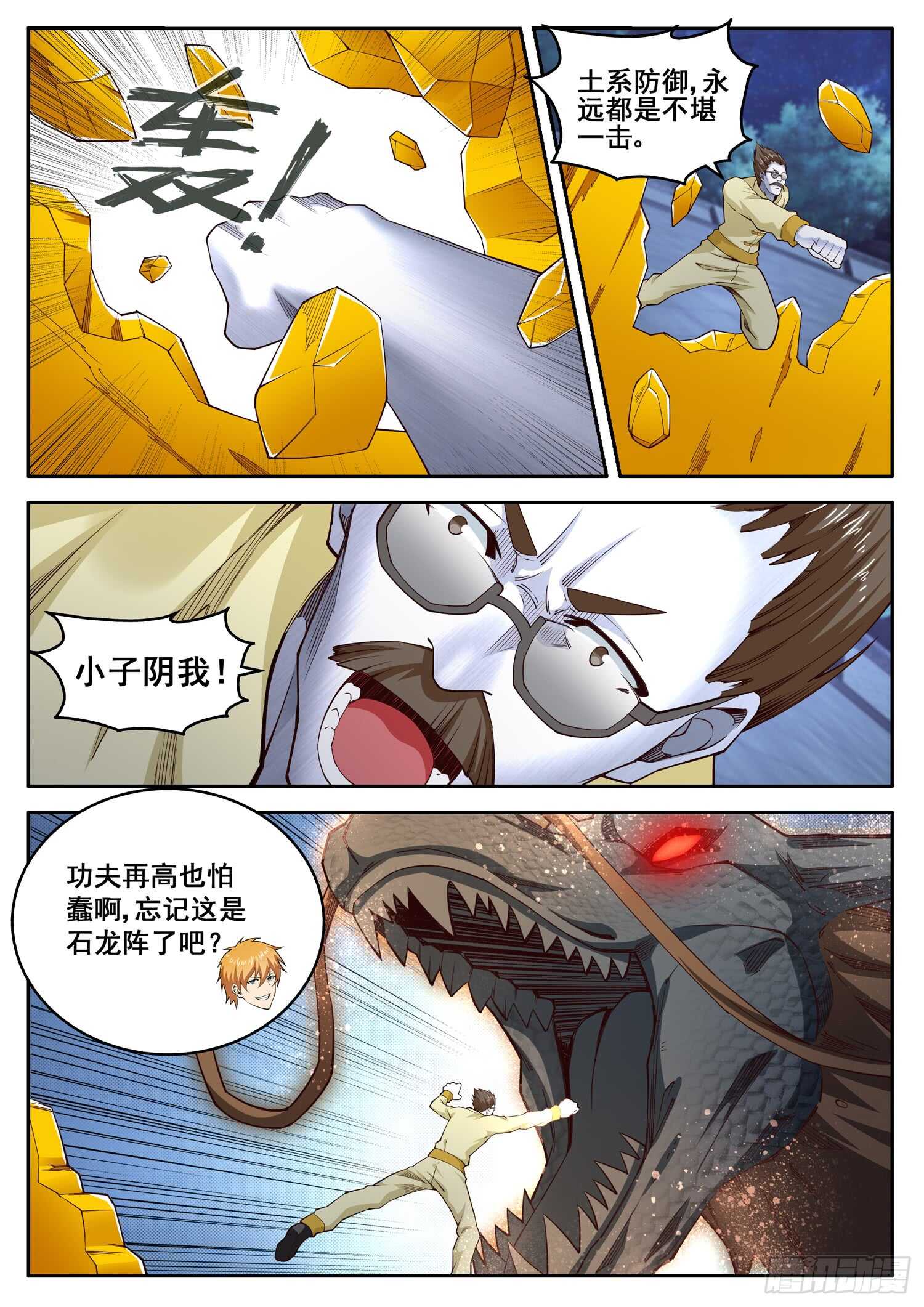 第九十一话 鏖战地阶-第75话