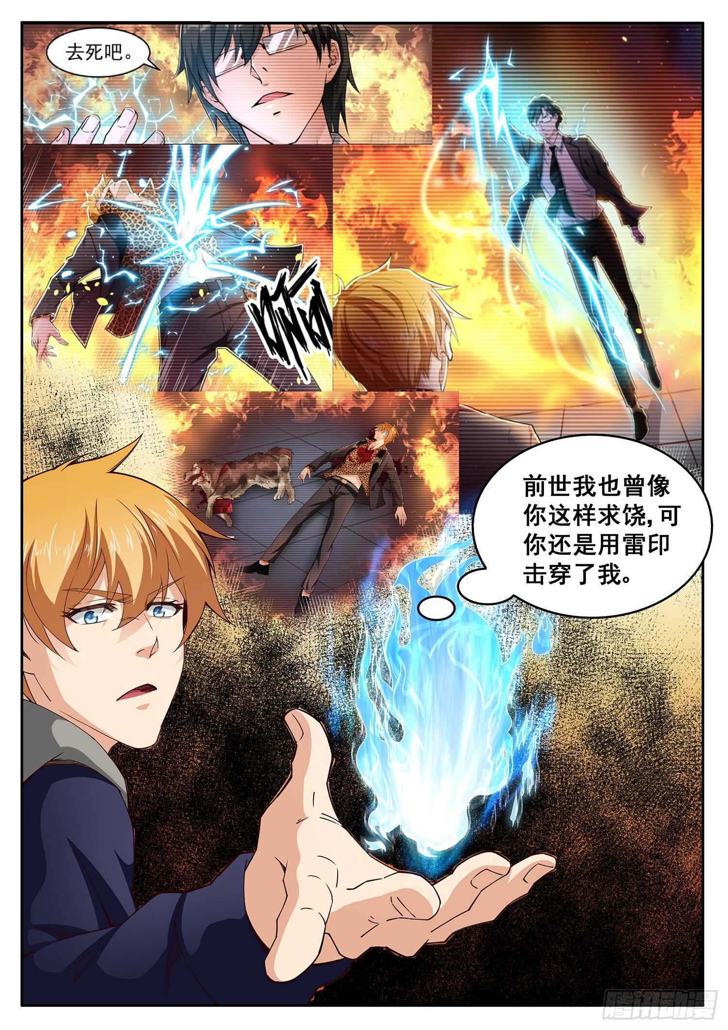 第九十三话 破阵之法-第77话