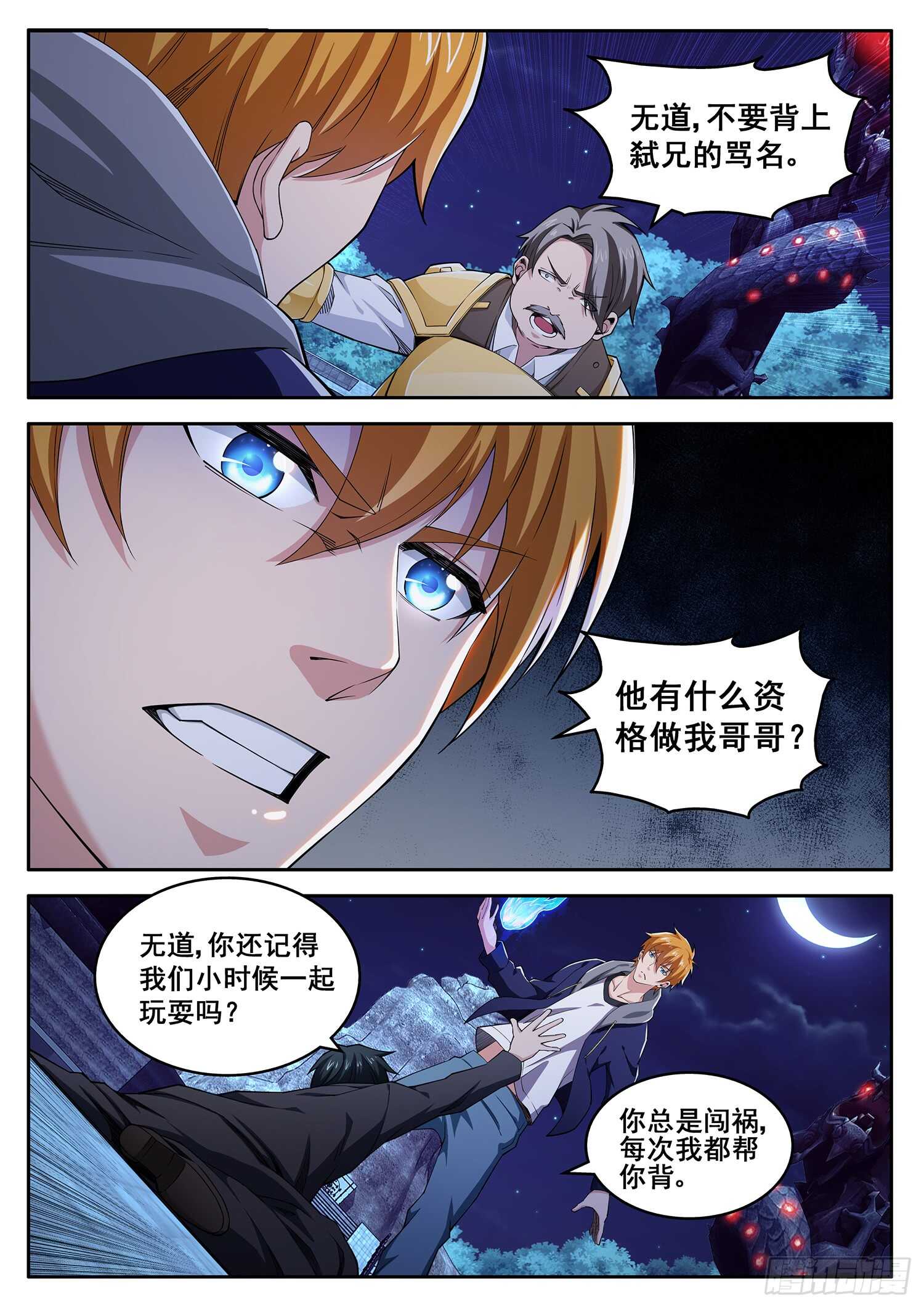 第九十三话 破阵之法-第77话