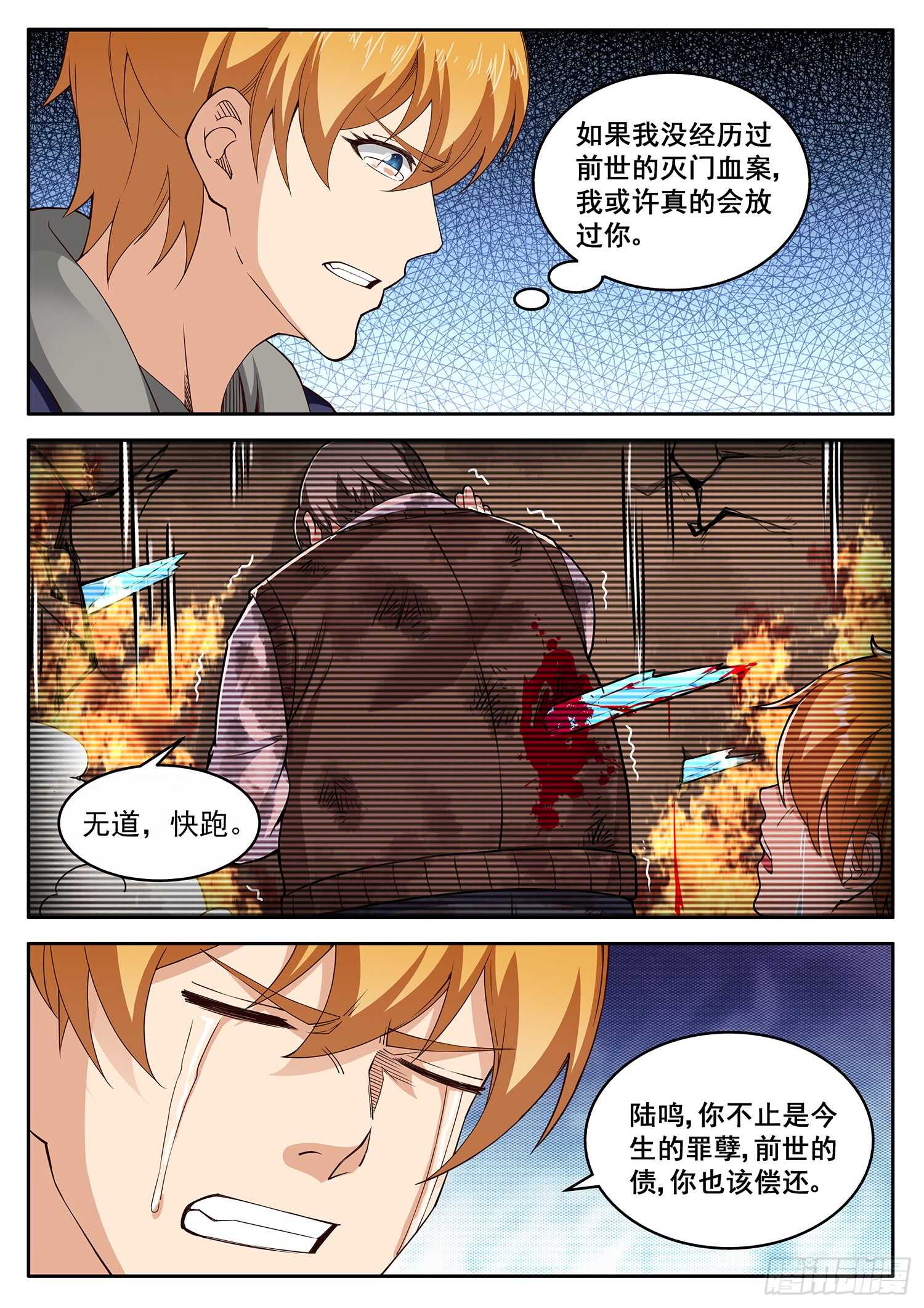 第九十三话 破阵之法-第77话