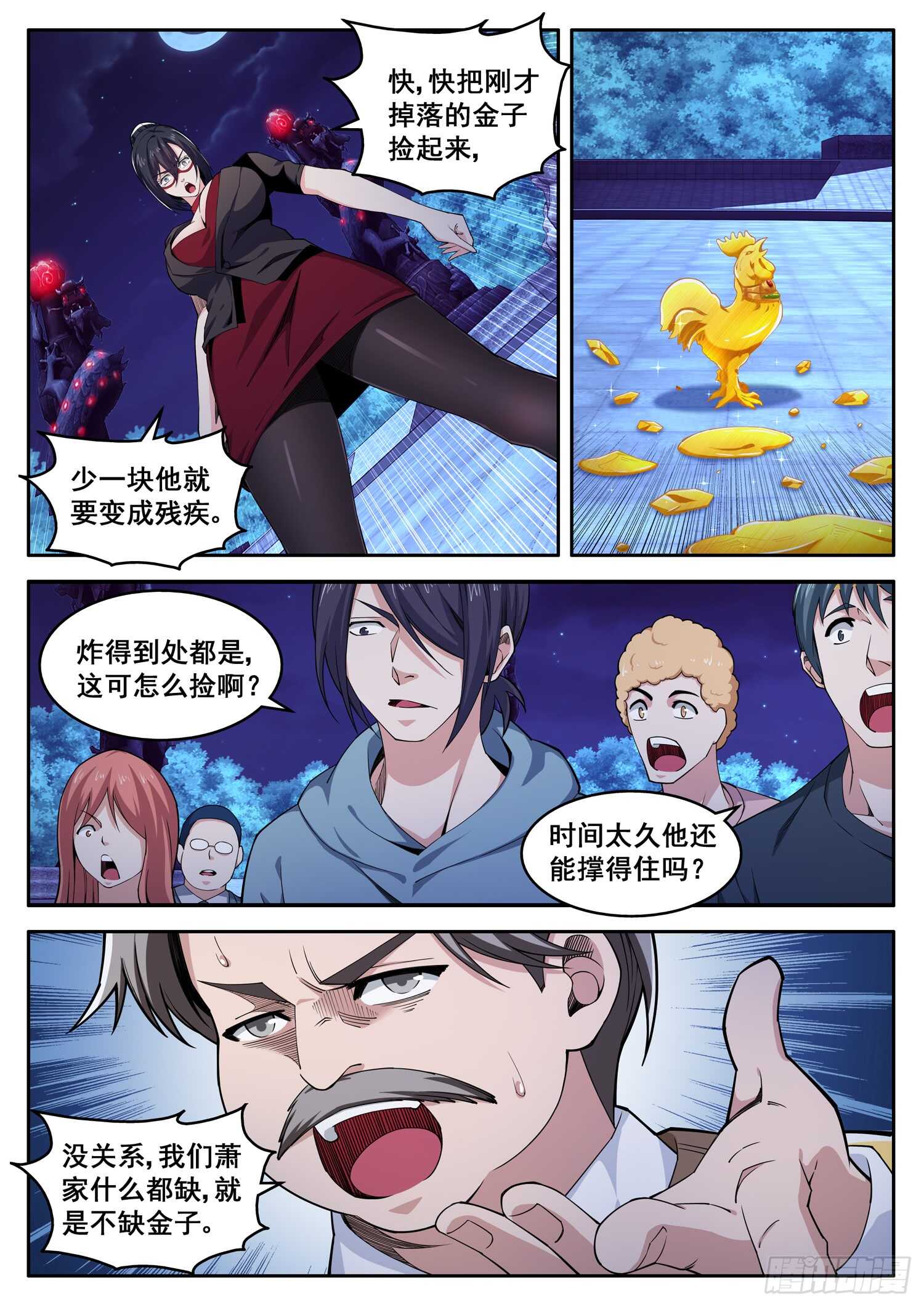 第九十五话 贫穷限制了我的想象-第79话