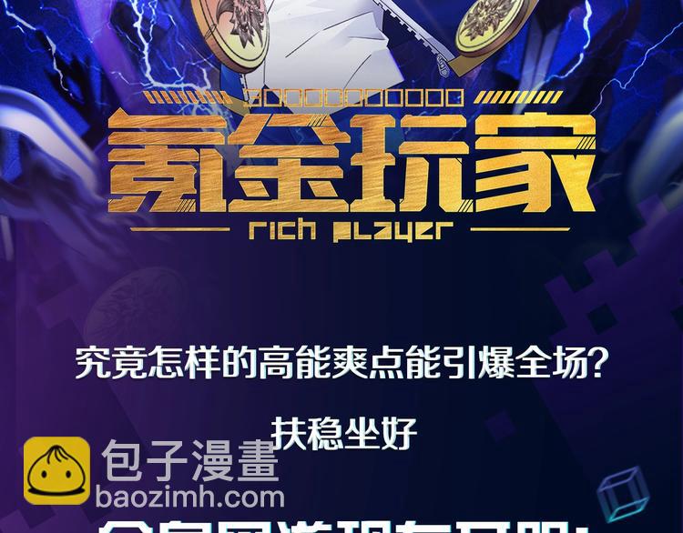 🍕氪金玩家 氪金玩家 高能剧情直达车 第3页
