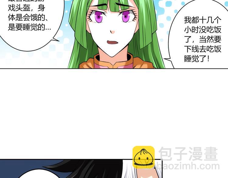 🍕氪金玩家 第10话 换装游戏 第40页