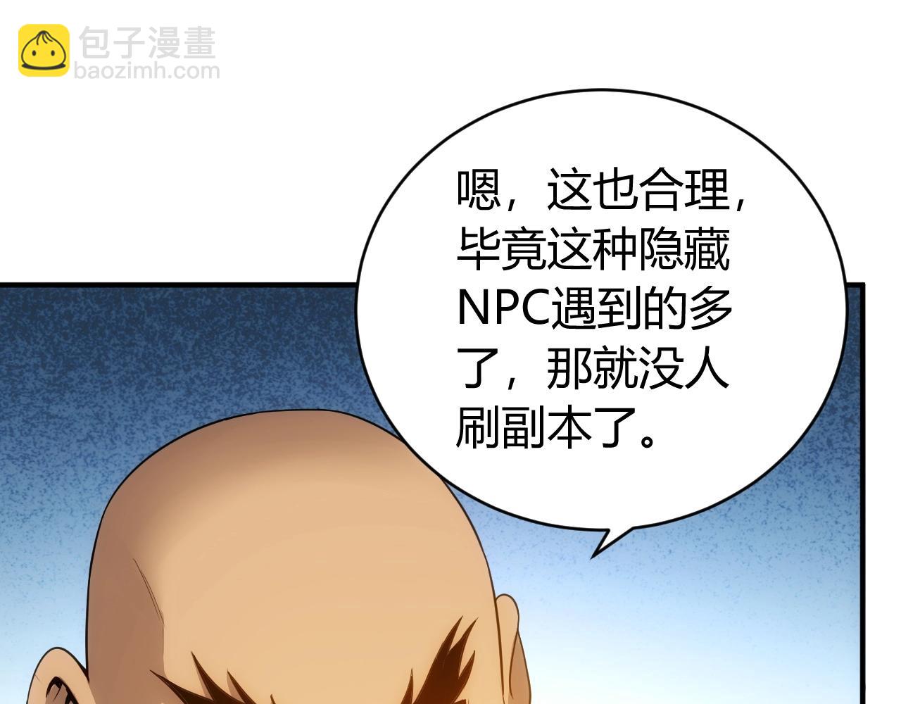 🍕氪金玩家 第100话 送货上门！ 第17页