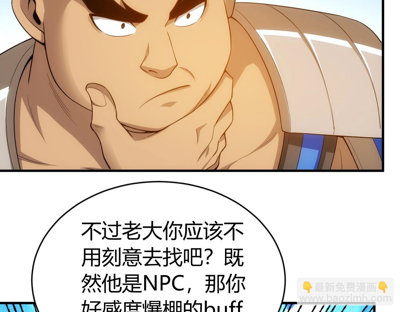 🍕氪金玩家 第100话 送货上门！ 第18页