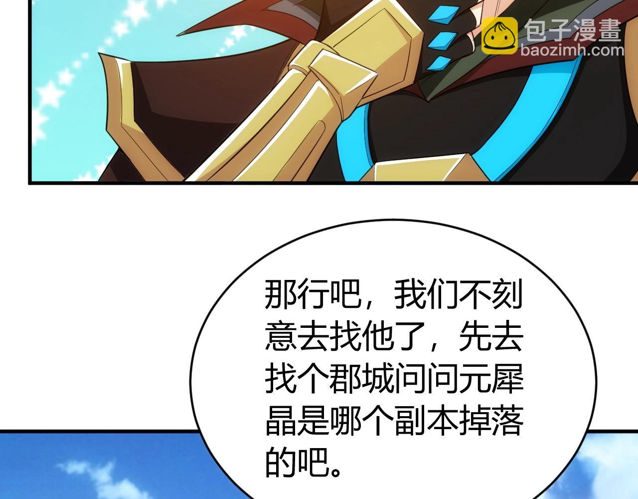 🍕氪金玩家 第100话 送货上门！ 第22页