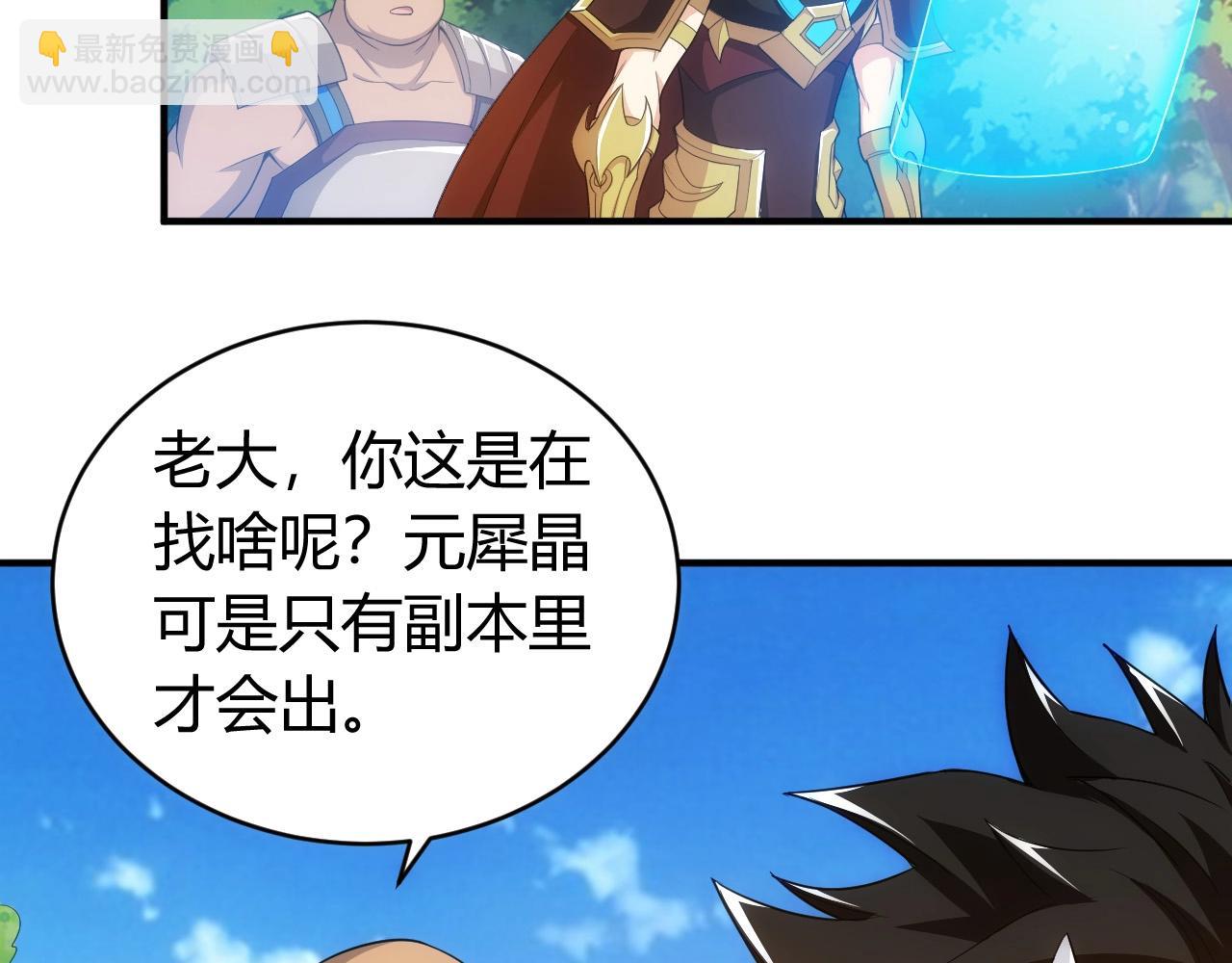 🍕氪金玩家 第100话 送货上门！ 第8页