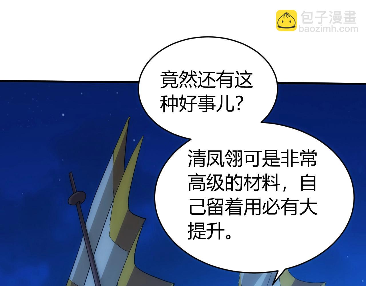 🍕氪金玩家 第104话 街上最靓的仔！ 第11页