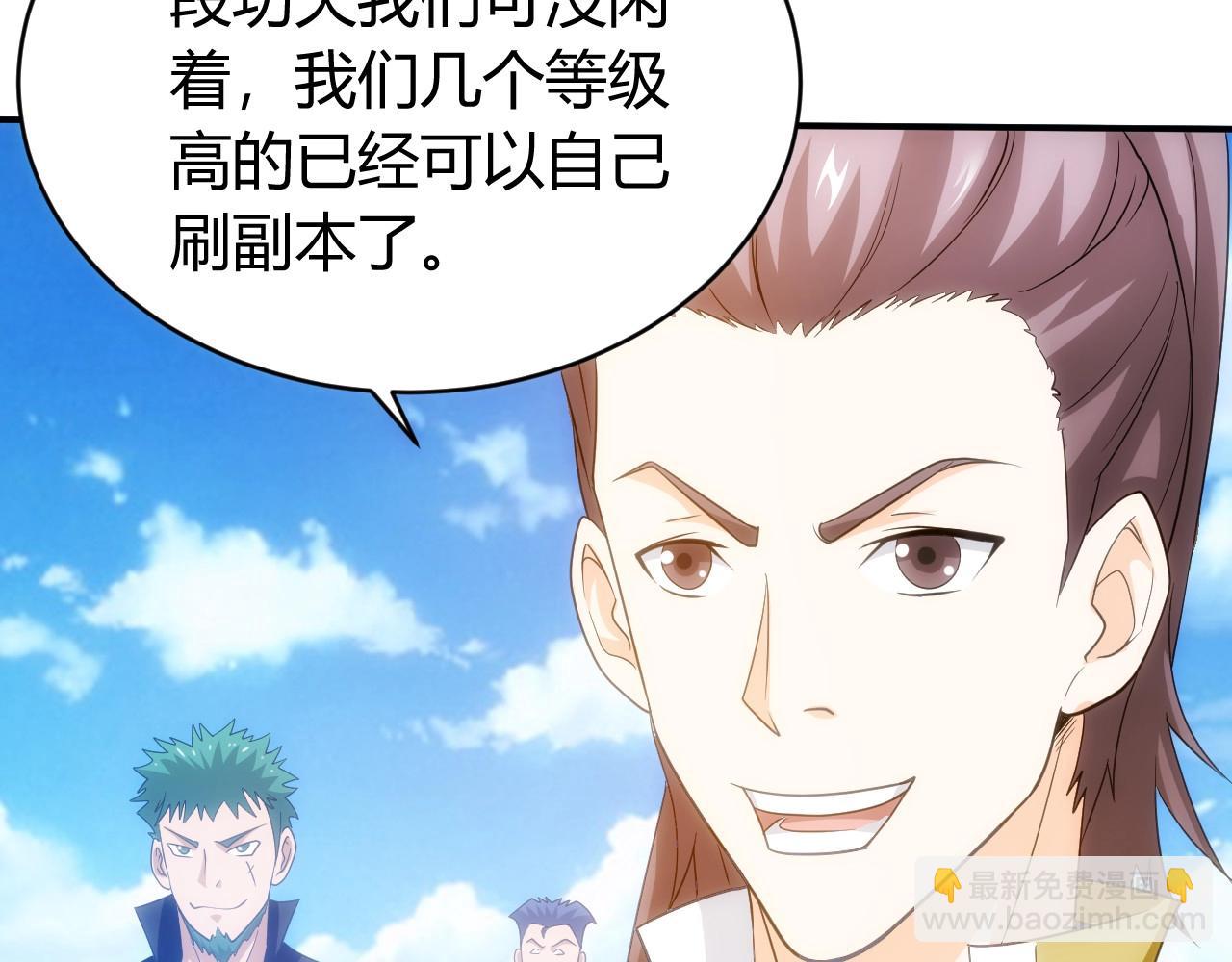 🍕氪金玩家 第104话 街上最靓的仔！ 第29页