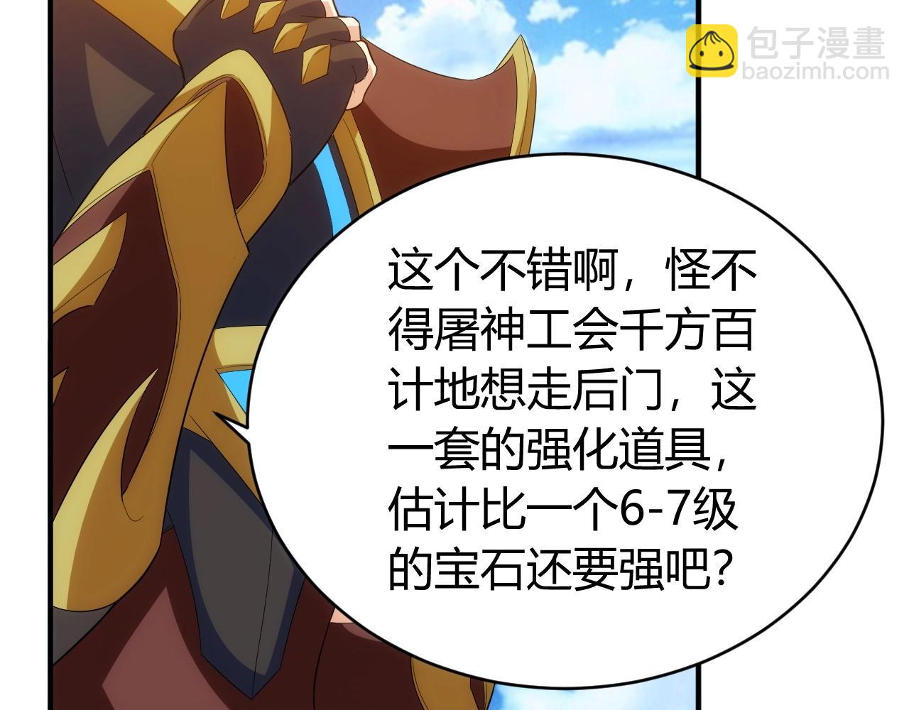 🍕氪金玩家 第106话 有原则的单位！ 第12页