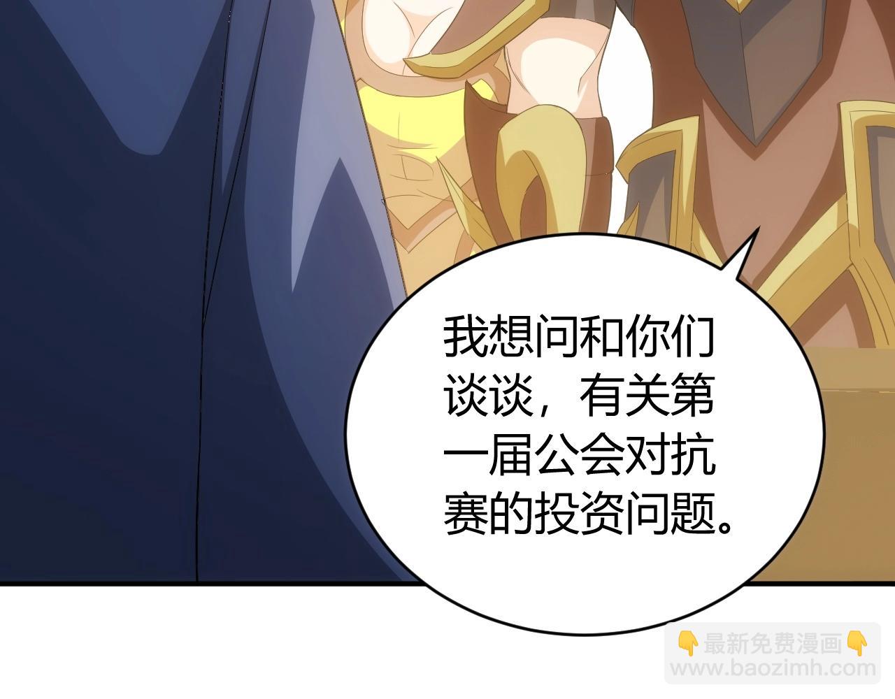 🍕氪金玩家 第106话 有原则的单位！ 第17页