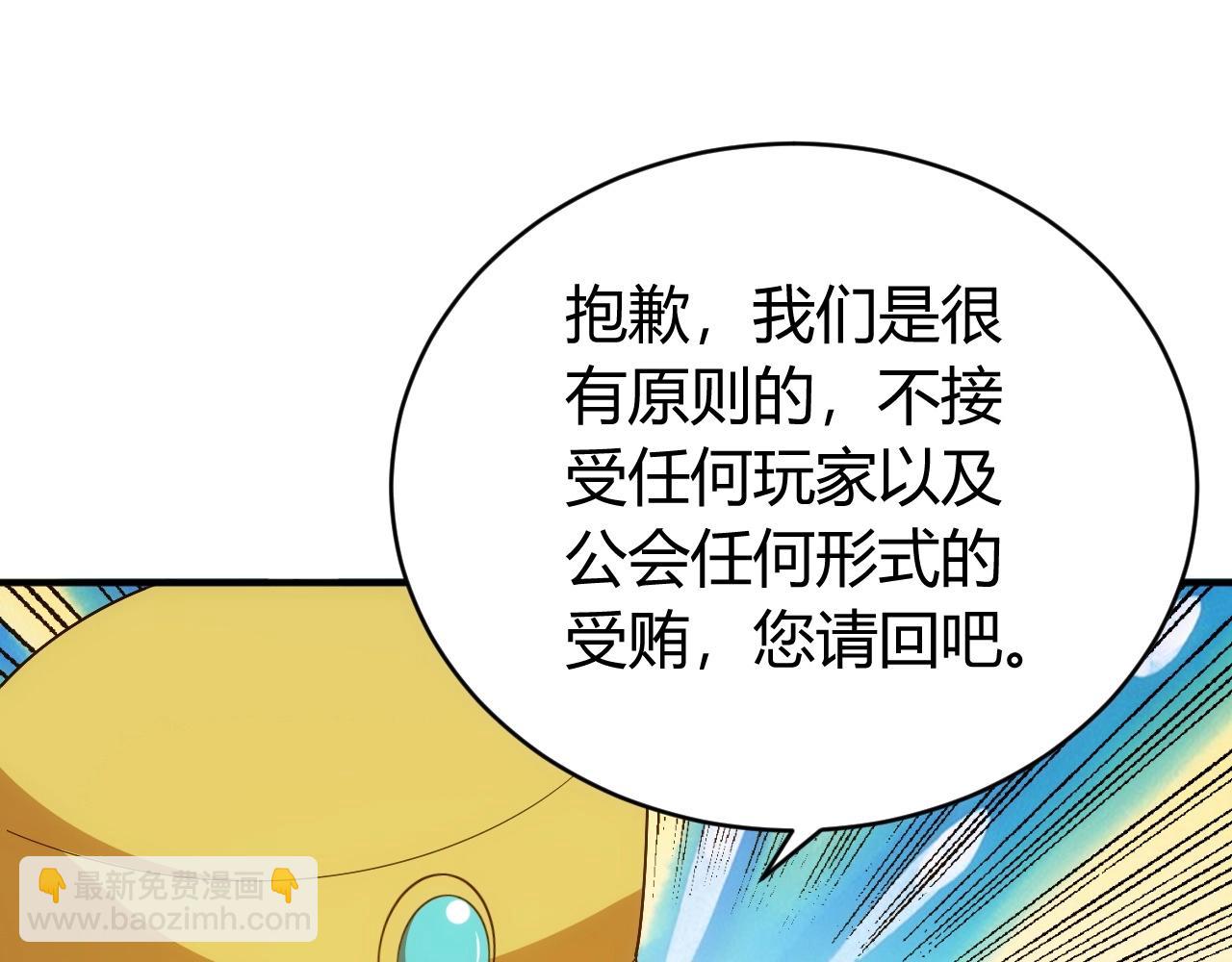 🍕氪金玩家 第106话 有原则的单位！ 第18页