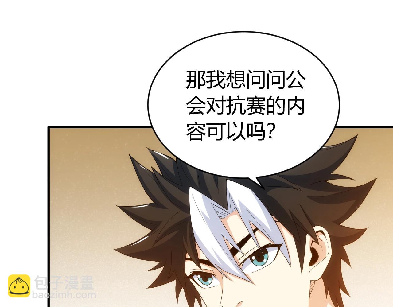 🍕氪金玩家 第106话 有原则的单位！ 第23页