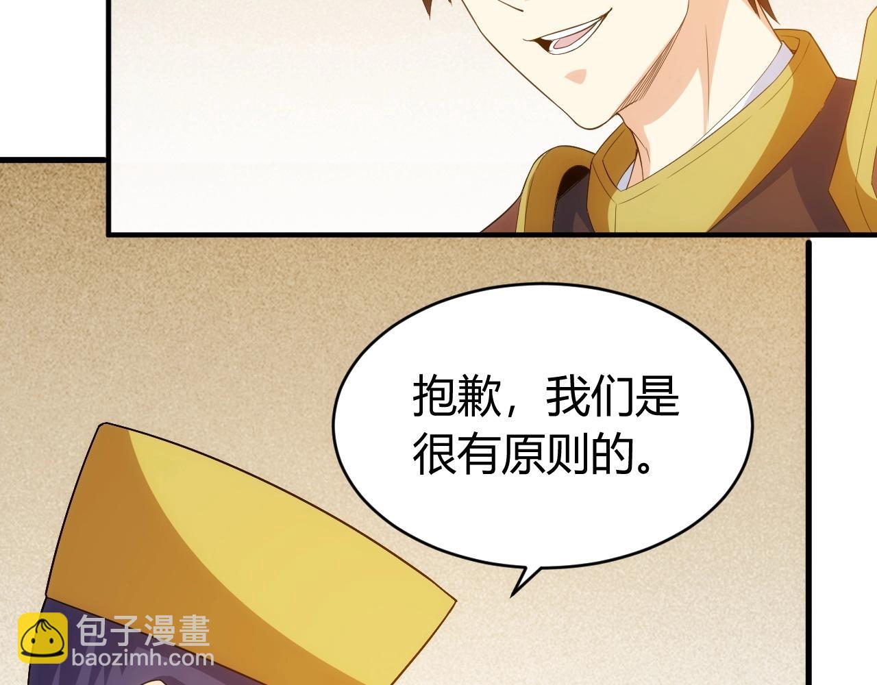 🍕氪金玩家 第106话 有原则的单位！ 第24页