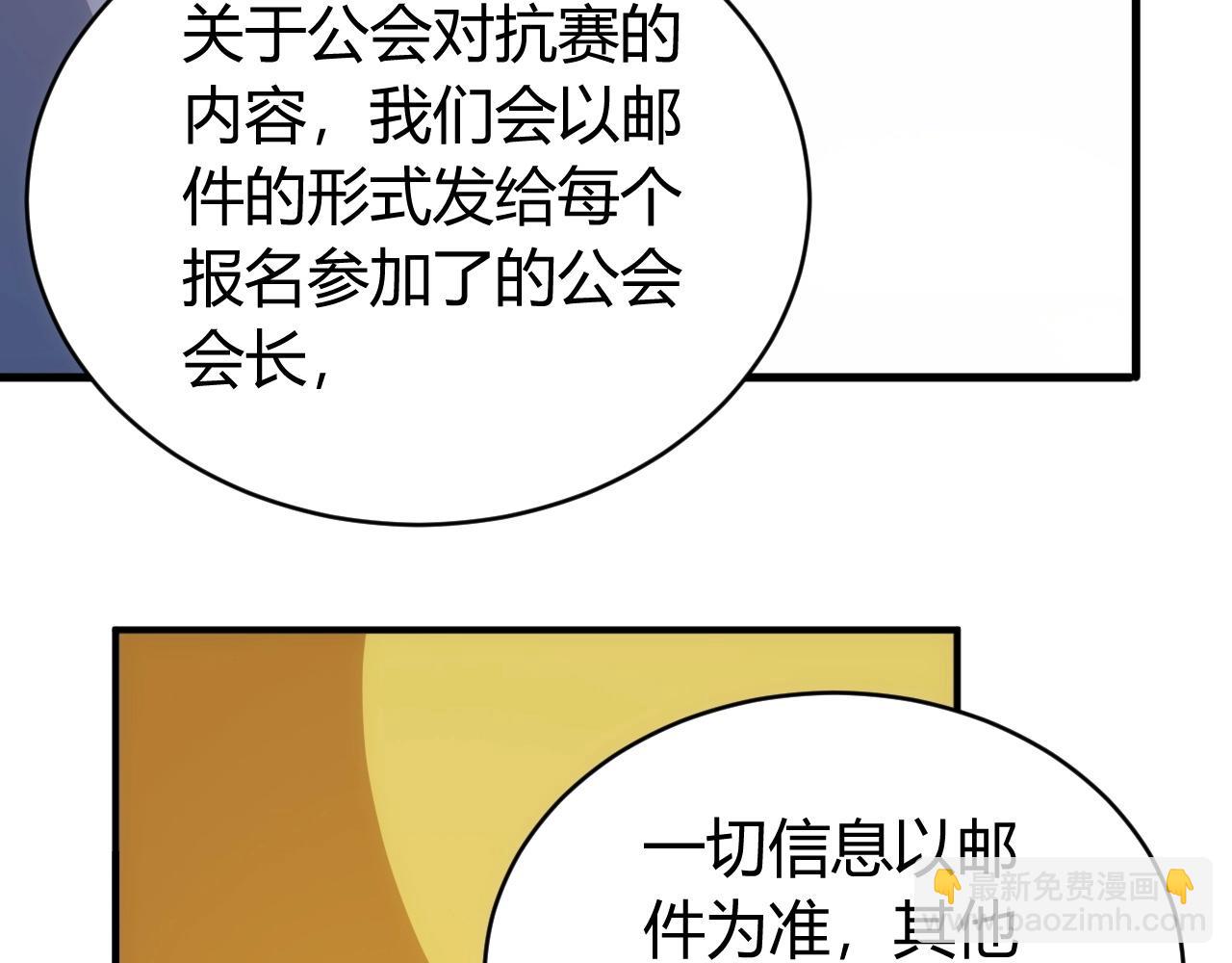 🍕氪金玩家 第106话 有原则的单位！ 第26页