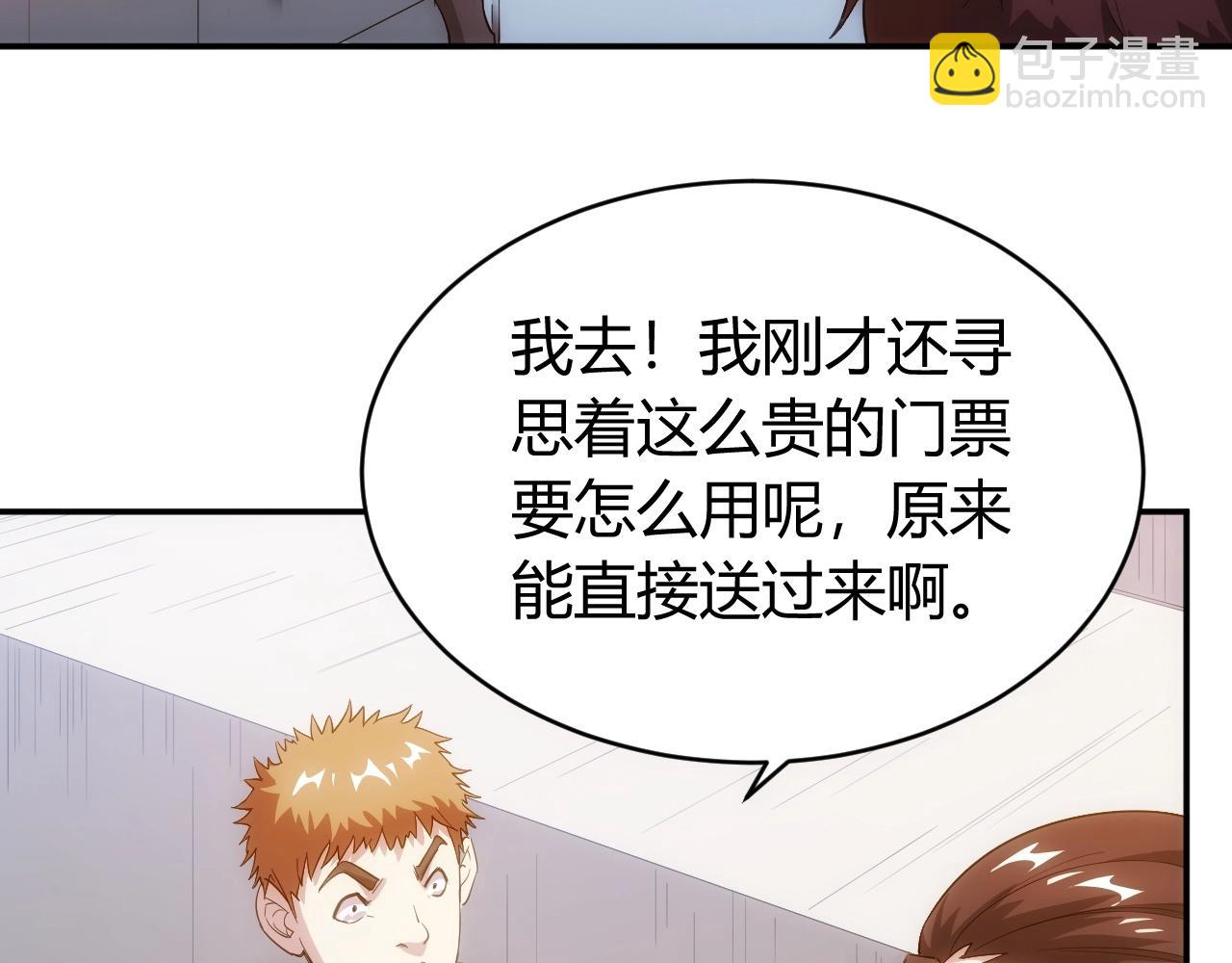 🍕氪金玩家 第108话 公会对抗赛，开始！ 第17页