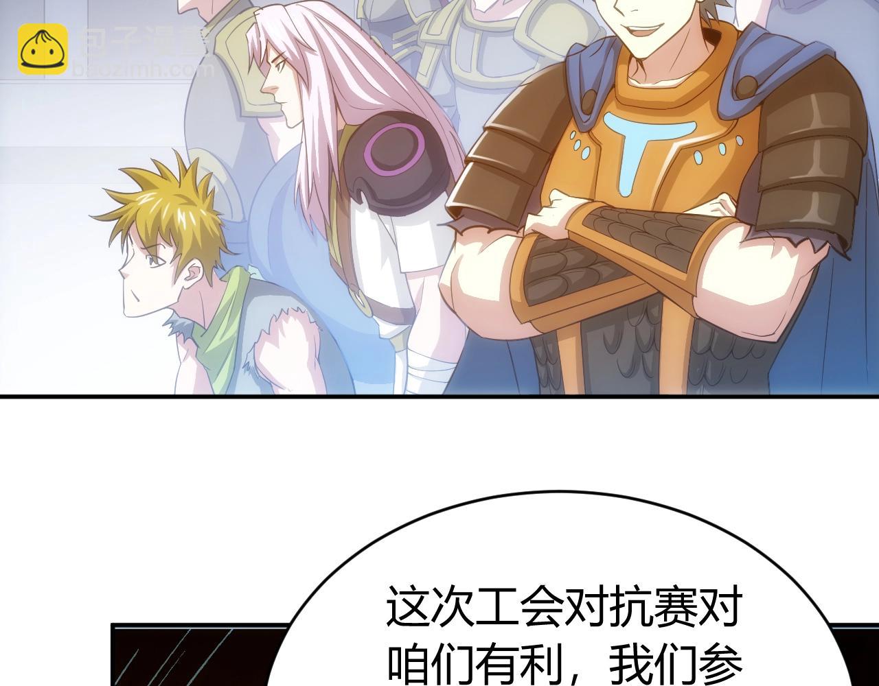 🍕氪金玩家 第108话 公会对抗赛，开始！ 第31页