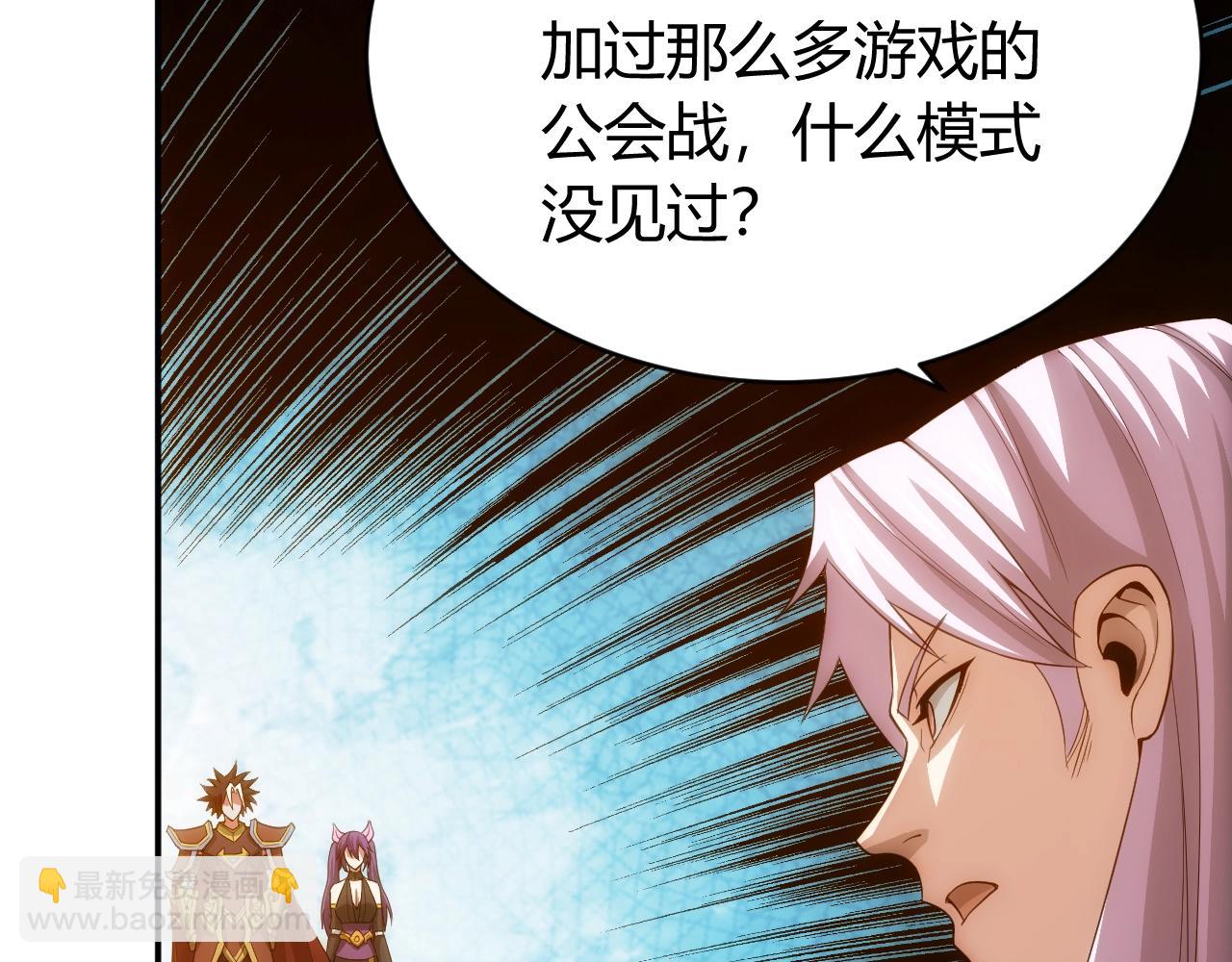 🍕氪金玩家 第108话 公会对抗赛，开始！ 第32页