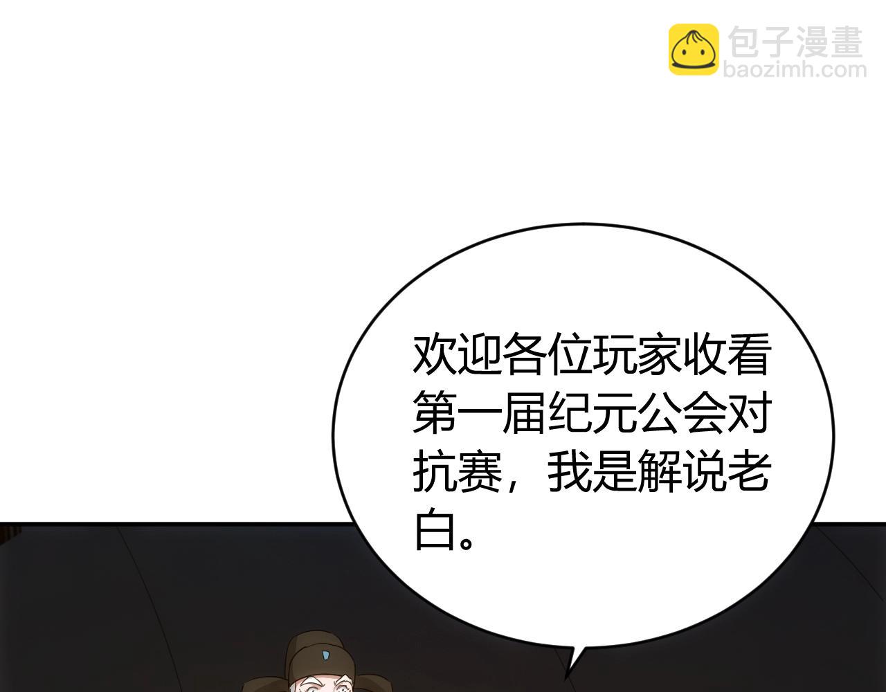 🍕氪金玩家 第108话 公会对抗赛，开始！ 第34页