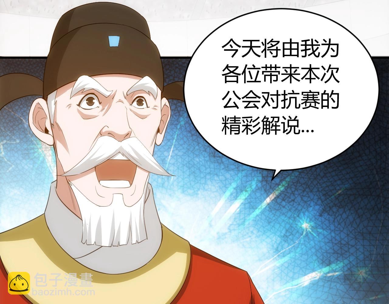 🍕氪金玩家 第108话 公会对抗赛，开始！ 第36页