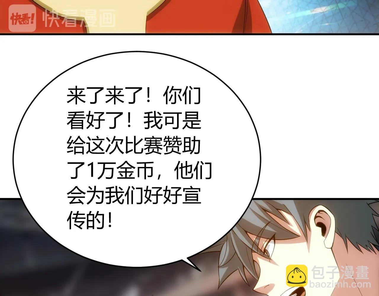 🍕氪金玩家 第108话 公会对抗赛，开始！ 第37页