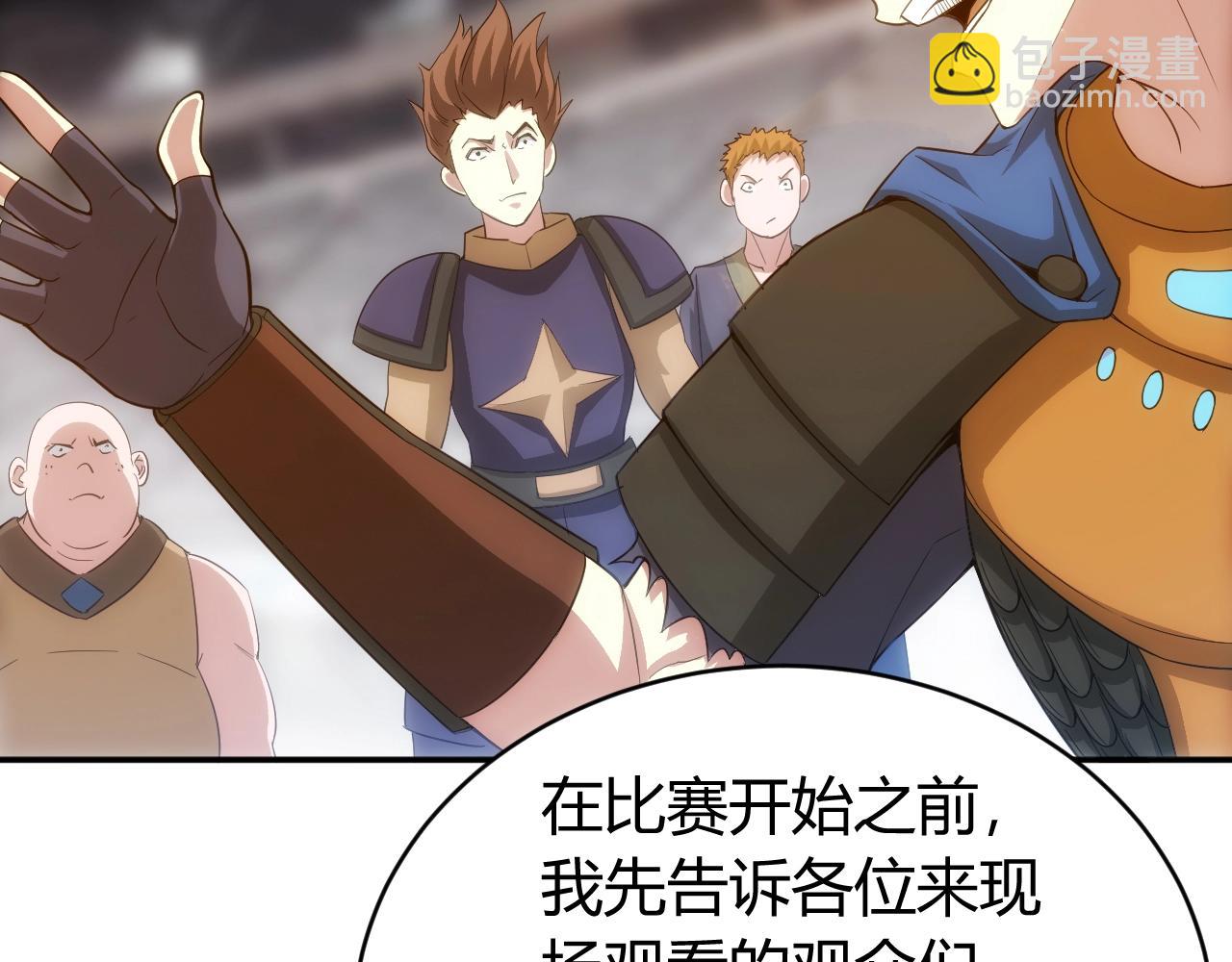 🍕氪金玩家 第108话 公会对抗赛，开始！ 第38页