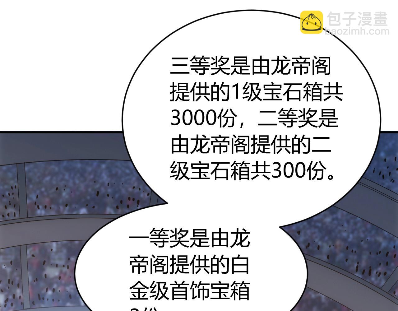 🍕氪金玩家 第108话 公会对抗赛，开始！ 第41页