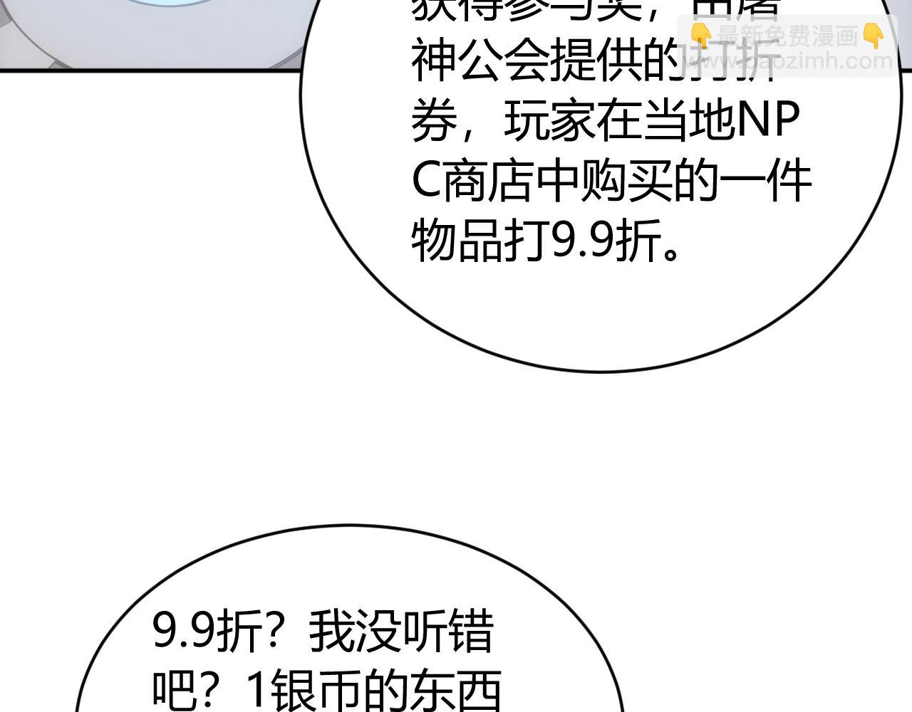 🍕氪金玩家 第108话 公会对抗赛，开始！ 第43页