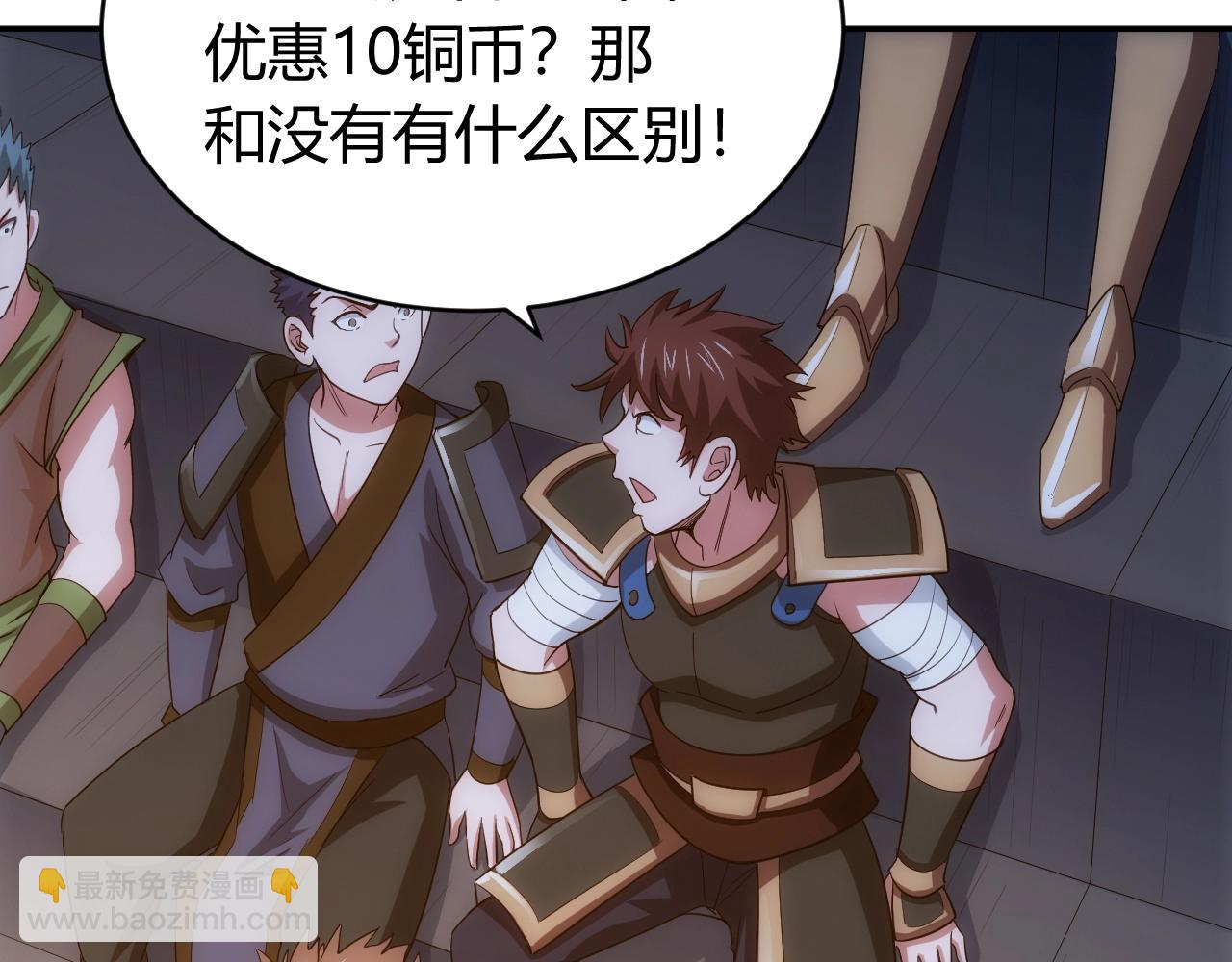 🍕氪金玩家 第108话 公会对抗赛，开始！ 第44页