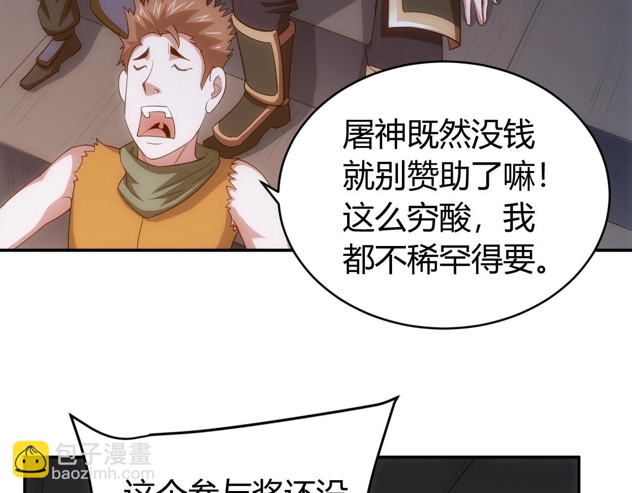🍕氪金玩家 第108话 公会对抗赛，开始！ 第45页