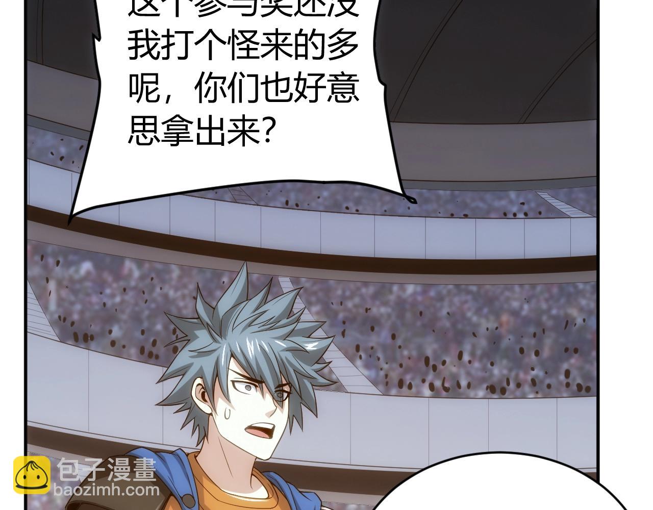 🍕氪金玩家 第108话 公会对抗赛，开始！ 第46页