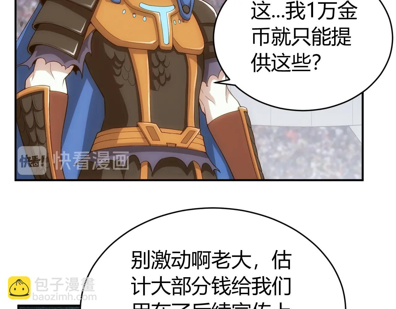 🍕氪金玩家 第108话 公会对抗赛，开始！ 第47页