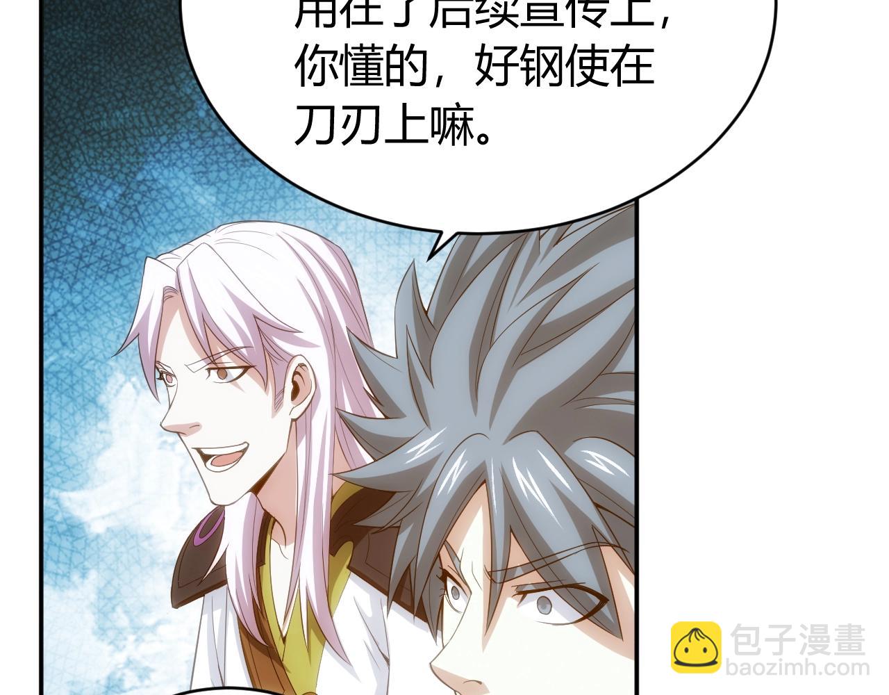 🍕氪金玩家 第108话 公会对抗赛，开始！ 第48页