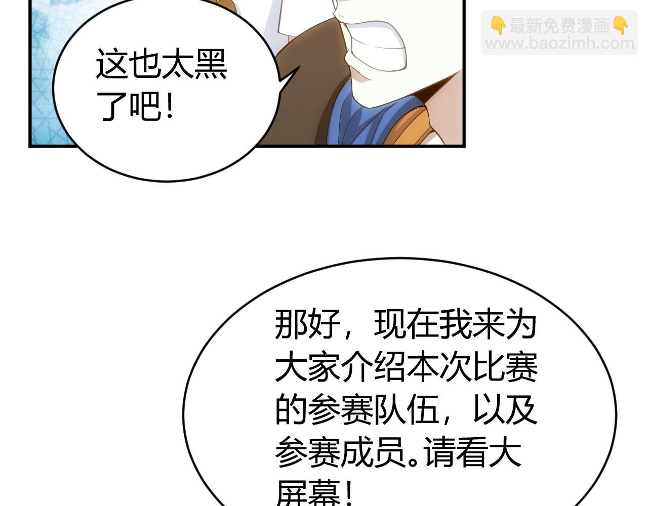 🍕氪金玩家 第108话 公会对抗赛，开始！ 第49页