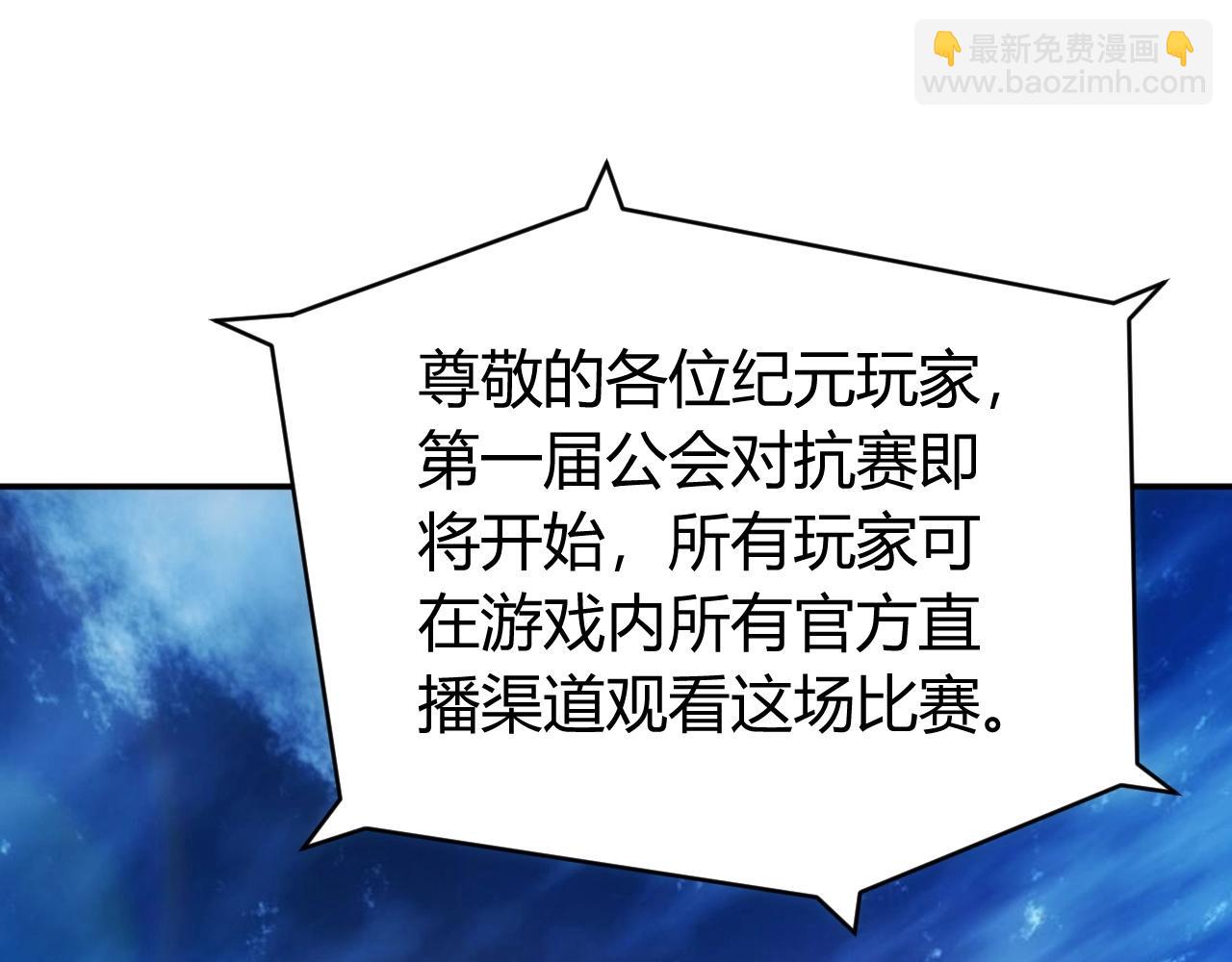 🍕氪金玩家 第108话 公会对抗赛，开始！ 第5页