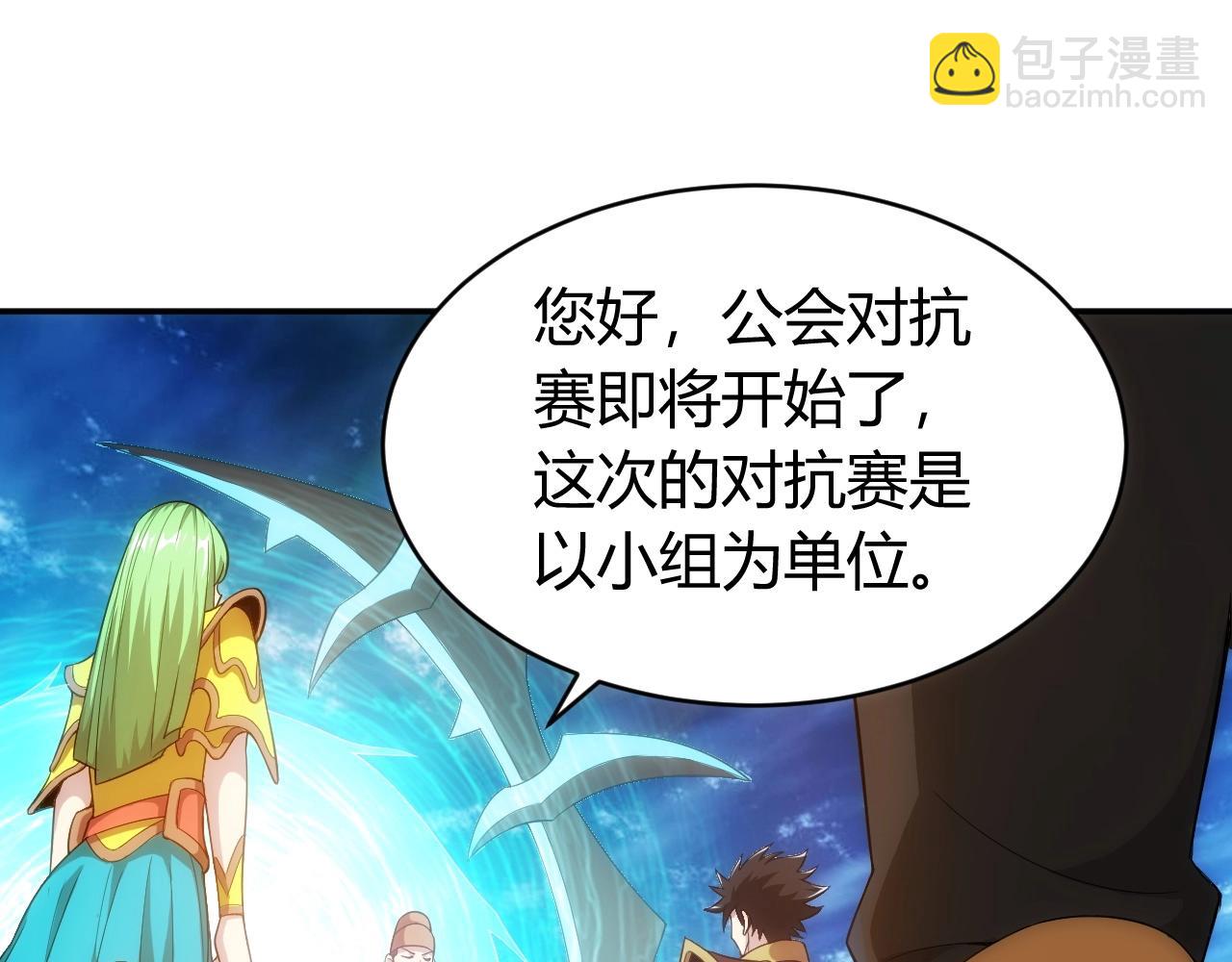 🍕氪金玩家 第108话 公会对抗赛，开始！ 第8页