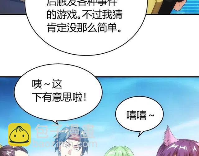 🍕氪金玩家 第110话 确认眼神！ 第11页