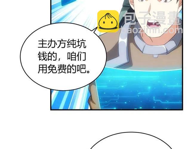🍕氪金玩家 第110话 确认眼神！ 第19页