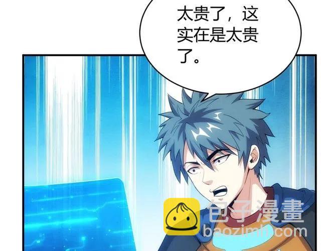 🍕氪金玩家 第110话 确认眼神！ 第20页