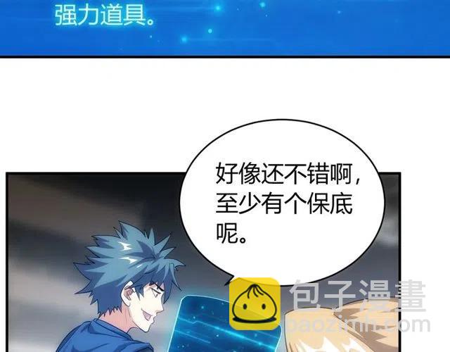 🍕氪金玩家 第110话 确认眼神！ 第25页