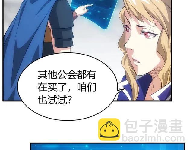 🍕氪金玩家 第110话 确认眼神！ 第26页