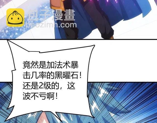 🍕氪金玩家 第110话 确认眼神！ 第29页
