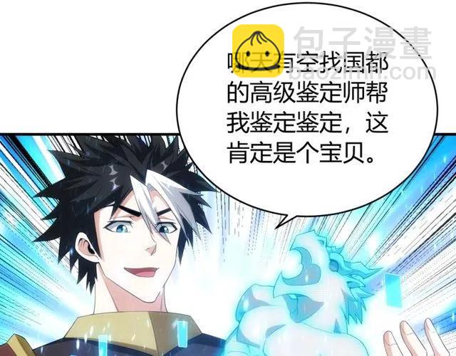 🍕氪金玩家 第110话 确认眼神！ 第32页