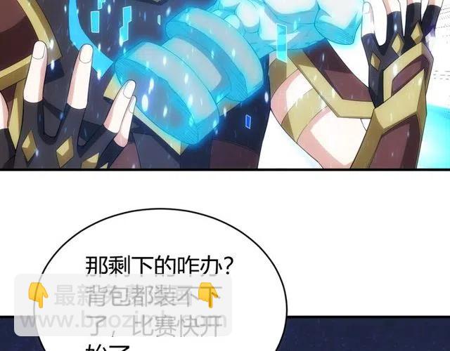 🍕氪金玩家 第110话 确认眼神！ 第33页